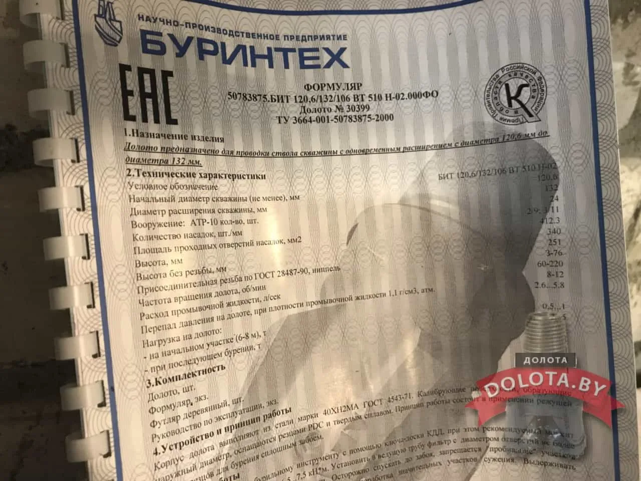 PDC бицентричное БИТ 120,6х132
