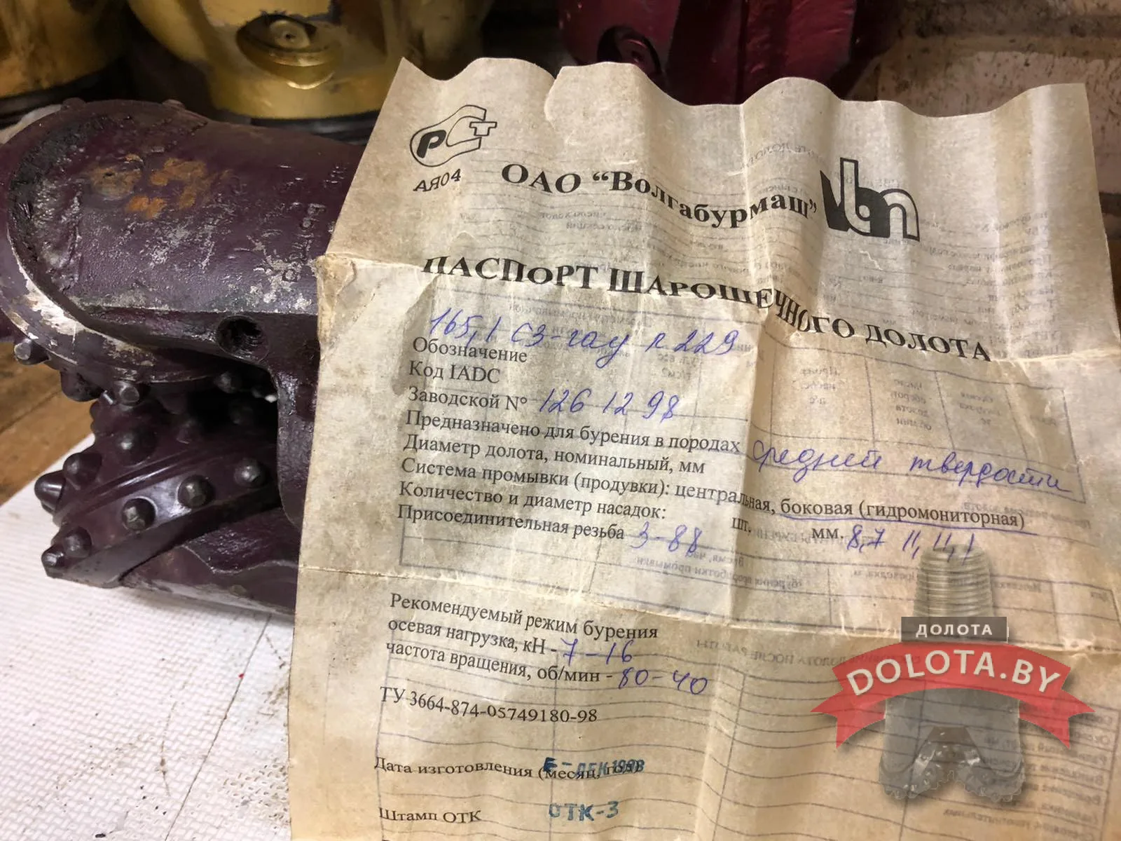 Шарошечное долото 165,1 СЗ-ГАУ