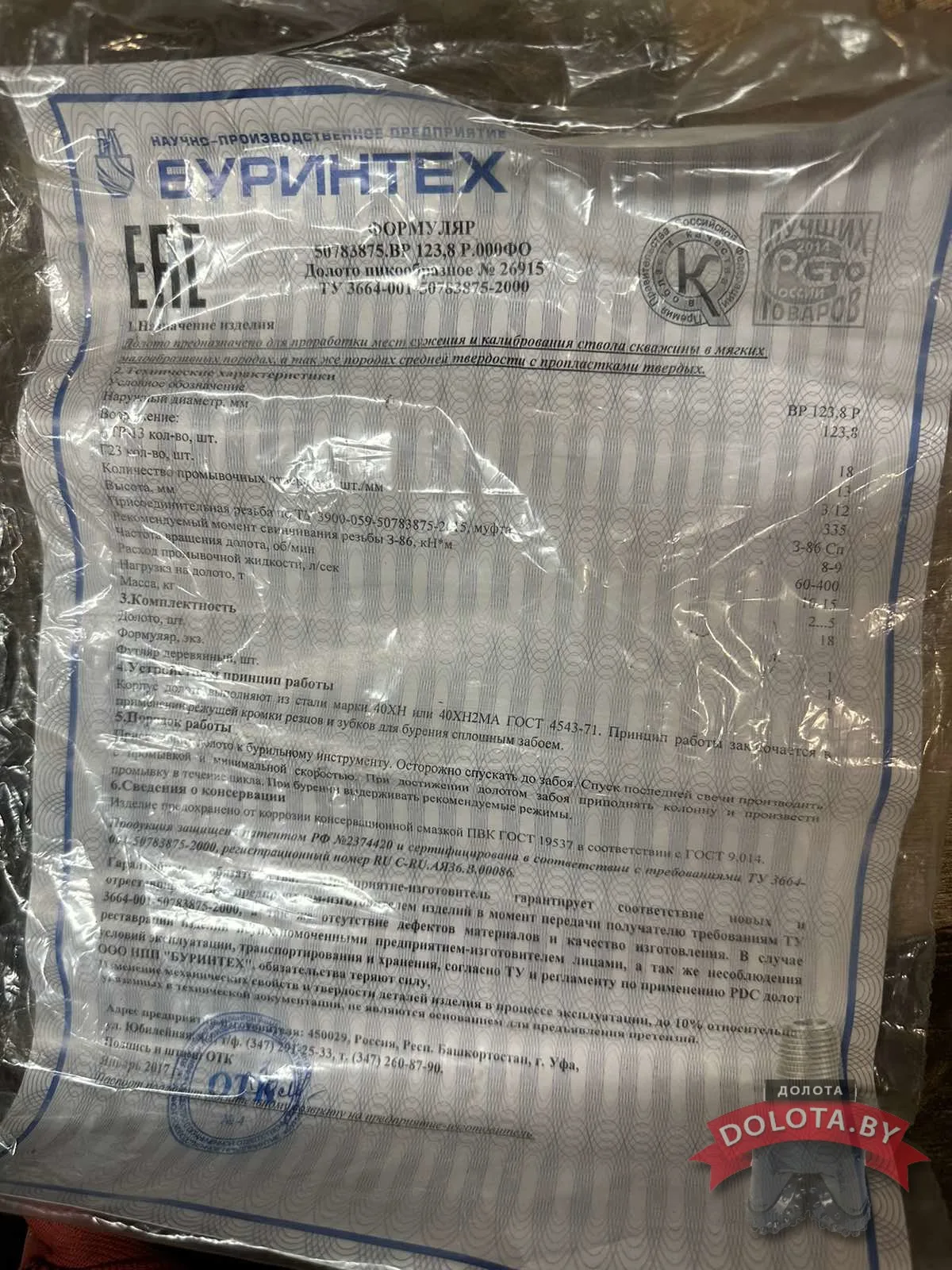 PDC BP 123.8 P