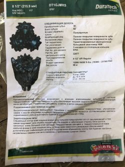 Шарошечное долото 215,9 IADC 117 (USA)