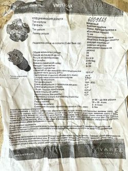 PDC 120.6мм. VM 513 DGX